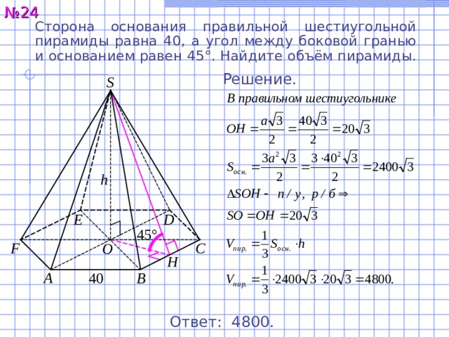 Найти угол между боковыми гранями