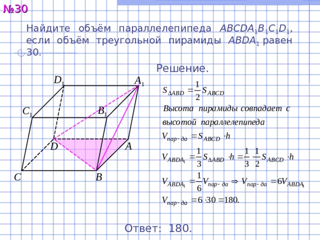 Равен 9 найдите объем треугольной пирамиды. Объём параллелепипеда abcda1b1c1d1. Объём параллелепипеда abcda1b1c1d1 равен. Найдите объём параллелепипеда abcda1b1c1d1.. Треугольная пирамида в параллелепипеде.