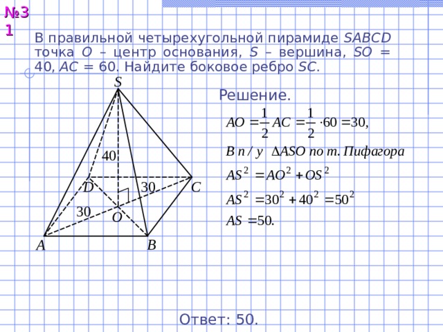 Найдите основание сд