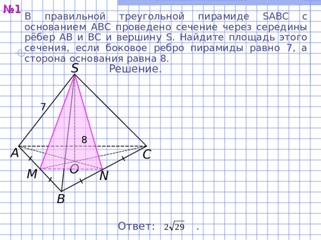 Рисунок 351 найти sabc sacd