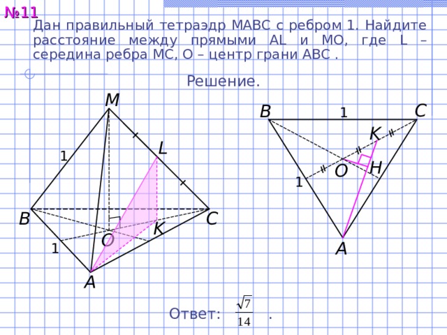 Грань abc. Центр грани АВС. Центр грани тетраэдра. Тетраэдр MABC каждое ребро 6. Точка о центр грани АБС правильного тетраэдра ребро 3.