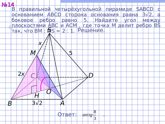 Сторона основания равна 3