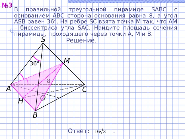 Найти угол а угол б угол асб. Найдите угол АСБ. В треугольной пирамиде ma=4 MB=6 MC=5 на ребрах выбраны точки так что. Угол АСБ равно 285. В пирамиде SABC все ребра равны a на ребре АС выбрана точка к на ребре BC.