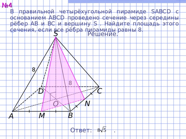 Найдите площадь четырехугольной