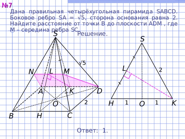 На рисунке 21 изображена пирамида sabcd боковые грани которой равносторонние треугольники со 7