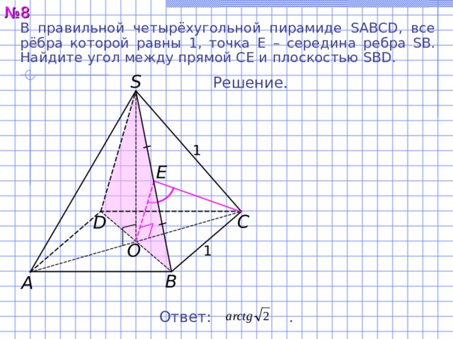 В правильной четырехугольной пирамиде sabcd