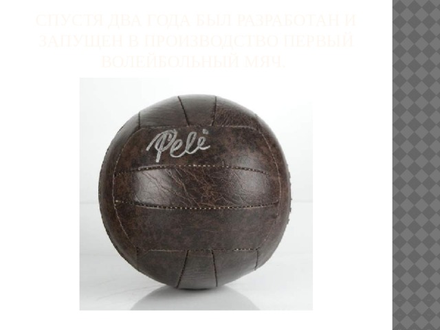 First ball. Spalding первый волейбольный мяч. Первый волейбольный мяч фирмы Спалдинг 1900. Первый волейбольный мяч 1895. Первый волейбольный мяч 1897.