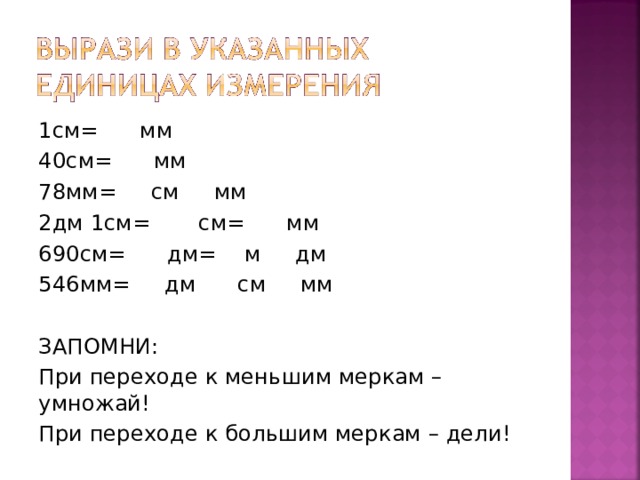 1 2 см в мм