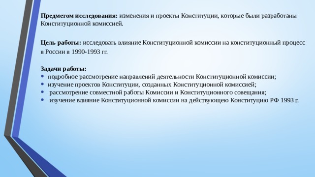 Согласно проекту конституции разработанному комиссией юридического совещания предполагалось наличие