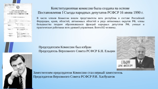 Согласно проекту конституции разработанному комиссией юридического совещания предполагалось наличие