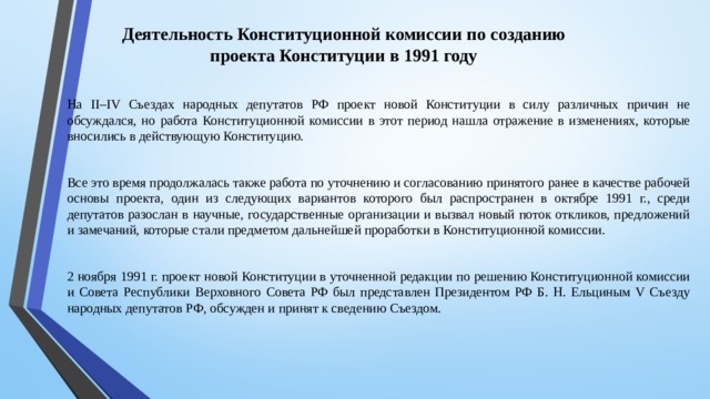 Согласно проекту конституции разработанному комиссией юридического совещания предполагалось