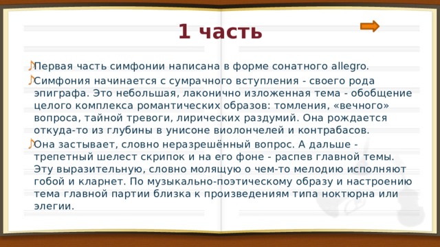 Презентация симфония 8 неоконченная ф шуберта урок музыки 7 класс