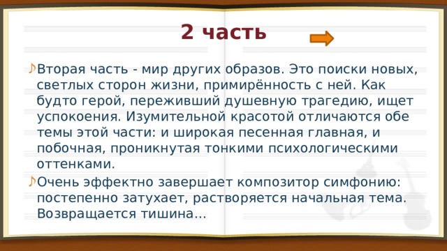 Симфония прошлое и настоящее урок 8 класс