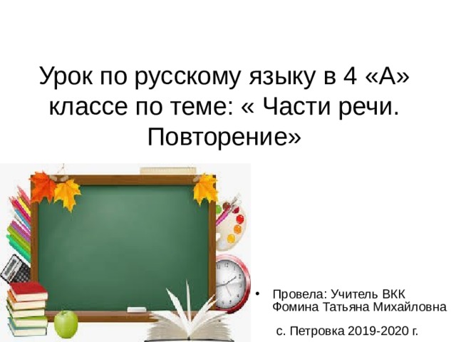 Урок русского языка 2 класс части речи повторение презентация