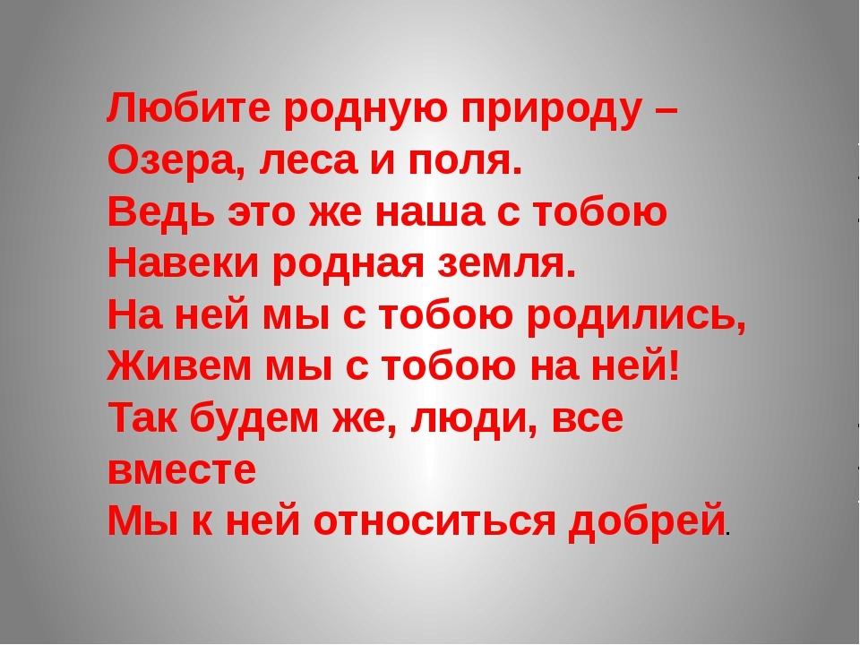 Стихотворение о природе 4 класс. Стихи о природе.