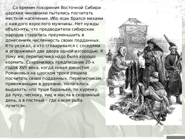 Что обозначает слово ясак. Ясак 17 век Сибирь. Ясак пушнина. Ясак это в истории. Ясак в России.