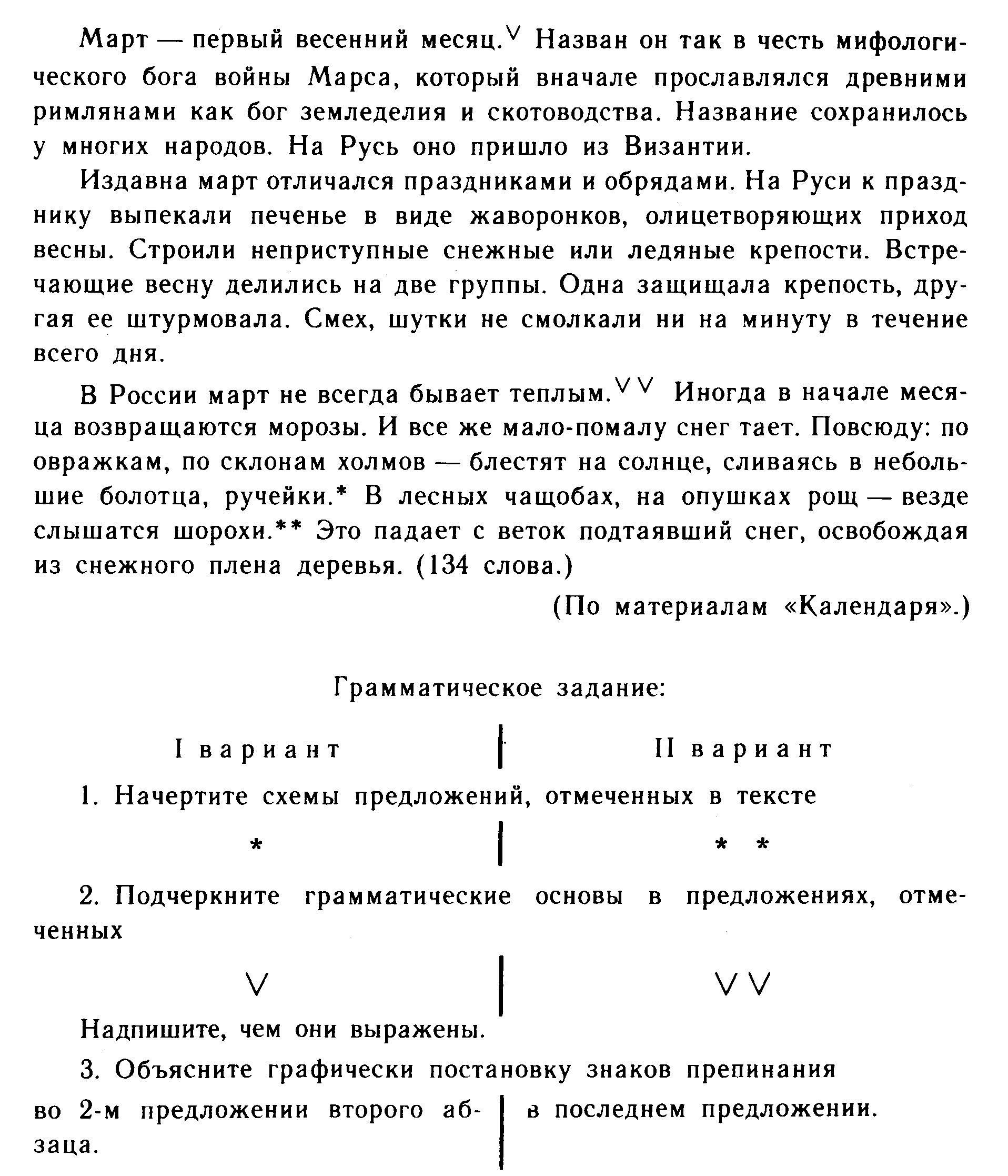 Диктанты по основным темам программы 8 класса