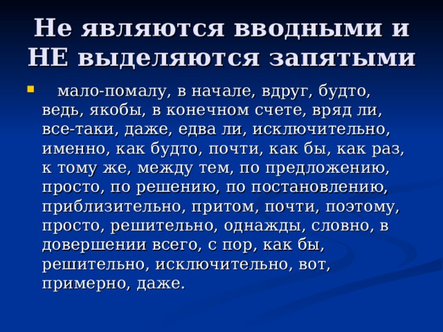 Какие конструкции являются вводными