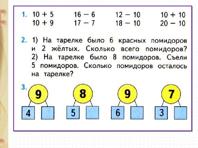 Презентация случаи вычитания 12