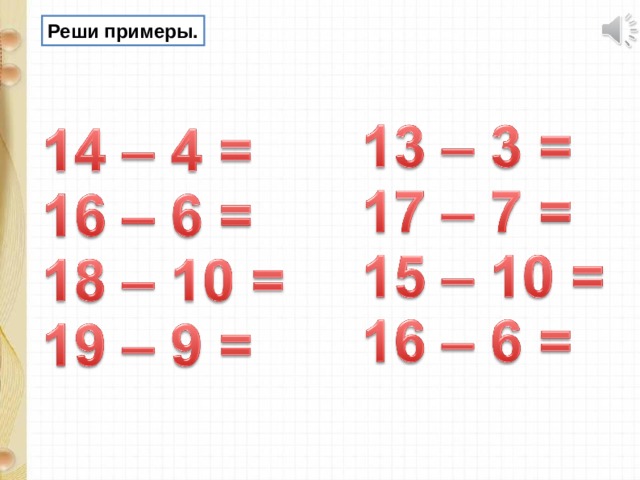 Вычитание из 13 1 класс школа россии презентация