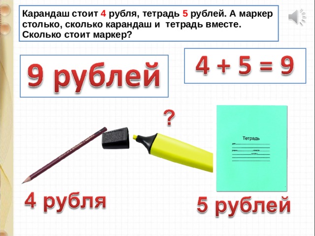 Карандаш стоит 4 рубля. Карандаш сколько рублей?. Сколько стоит карандаш. Маркер сколько сколько рублей.