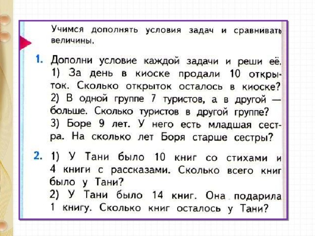 Решение задач в два действия 2 класс презентация школа россии