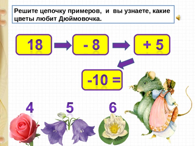 Презентация подготовка к решению задач в два действия 1 класс школа россии