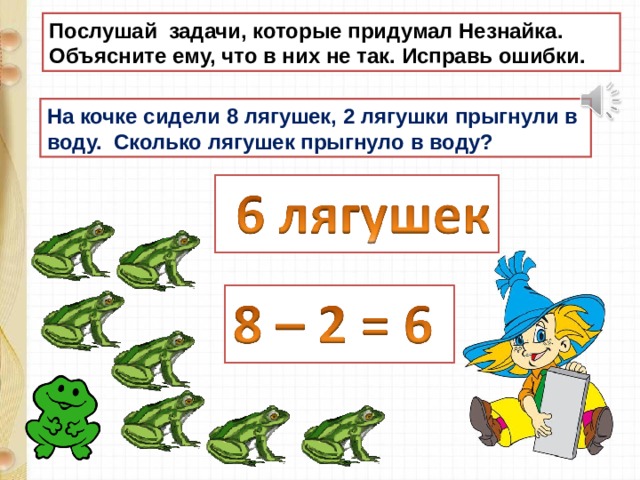 Подготовка к введению задач в два действия 1 класс школа россии презентация