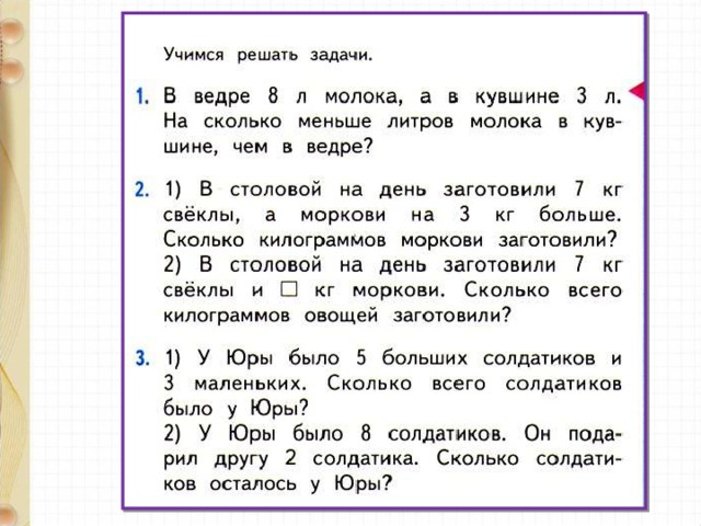 Задачи в 2 действия 1 класс презентация