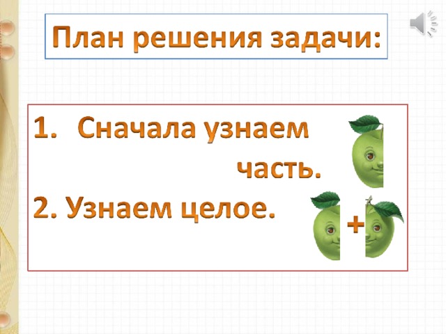 На столе лежат два яблока большое и маленькое какое следует взять