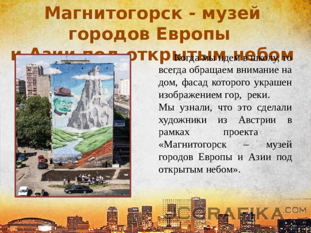 План сообщения о магнитке