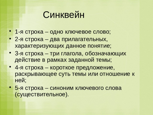 Слово падкий. Синквейн к слову лишайники.