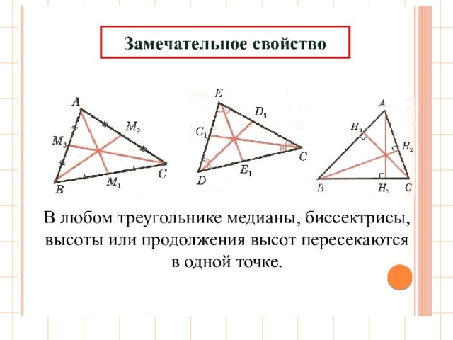Равносторонний треугольник изображен на рисунке 7 класс