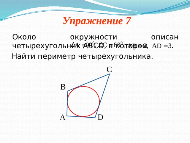 Выпуклый четырехугольник чертеж