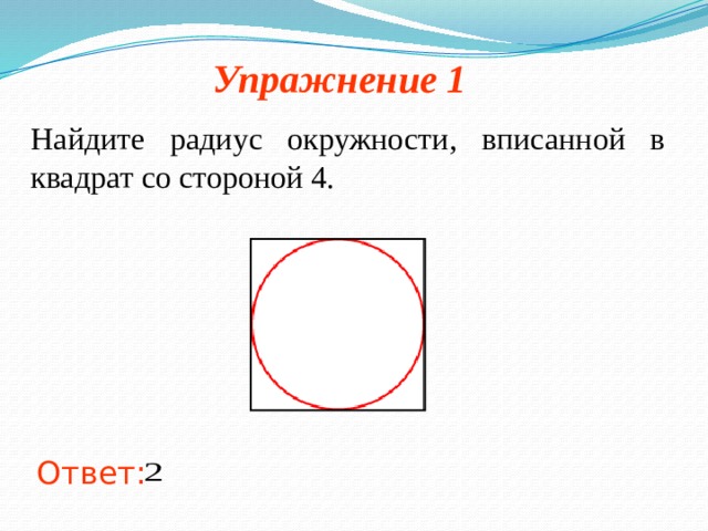 Вписанная окружность картинки