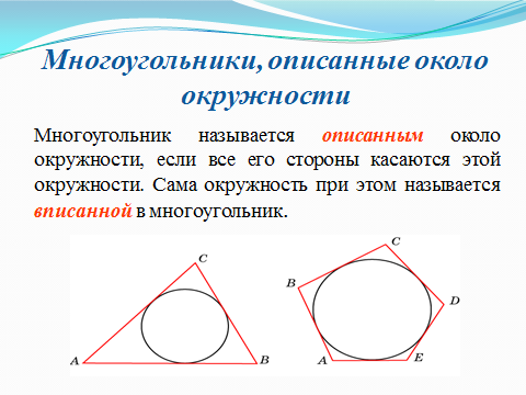 3 стороны описанного