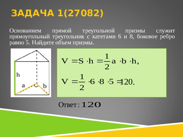 Как находить объем цилиндра описанного около призмы