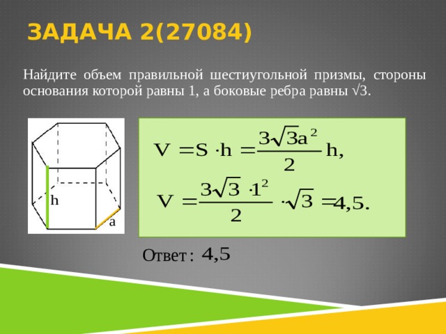 Как находить объем цилиндра описанного около призмы