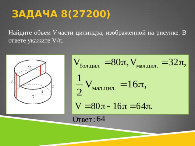 Как находить объем цилиндра описанного около призмы