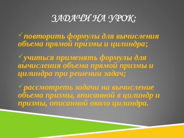 Как находить объем цилиндра описанного около призмы