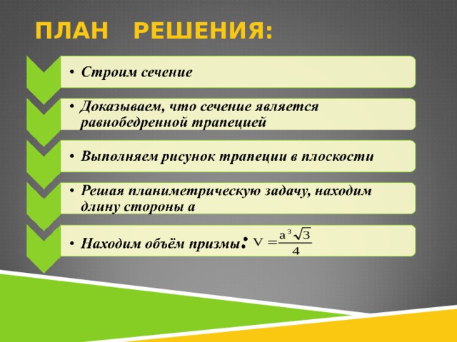 Как находить объем цилиндра описанного около призмы