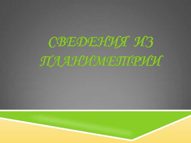 Как находить объем цилиндра описанного около призмы