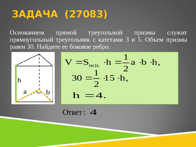 Как находить объем цилиндра описанного около призмы