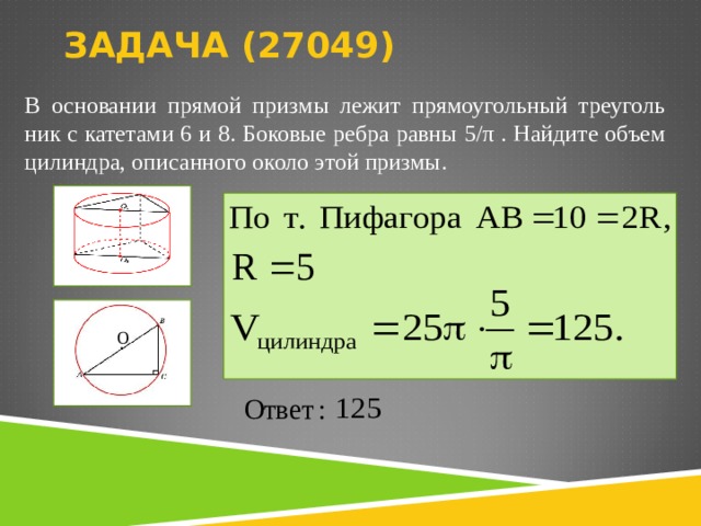 Объем описанного цилиндра