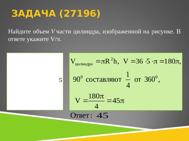 Как находить объем цилиндра описанного около призмы