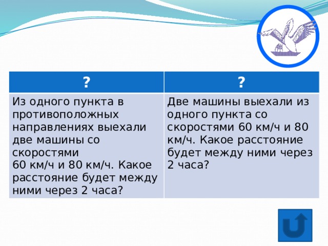 Из одного пункта в противоположных. Из одного пункта в противоположных направлениях. Один из пунктов. Из 1 пункта в противоположных направлениях выехали 2 автомашины. Два автомобиля выезжают из одного пункта.