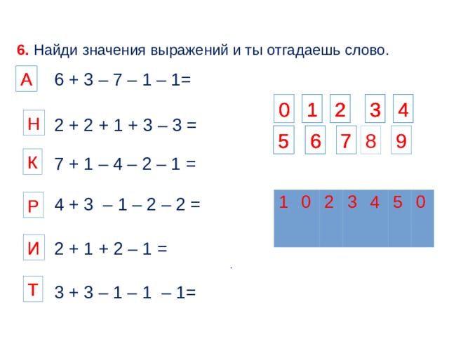 Найдите соответствующий