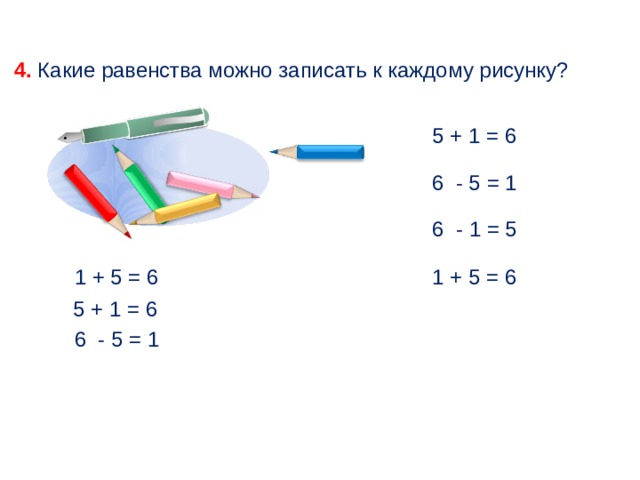 Запиши равенство для каждого случая