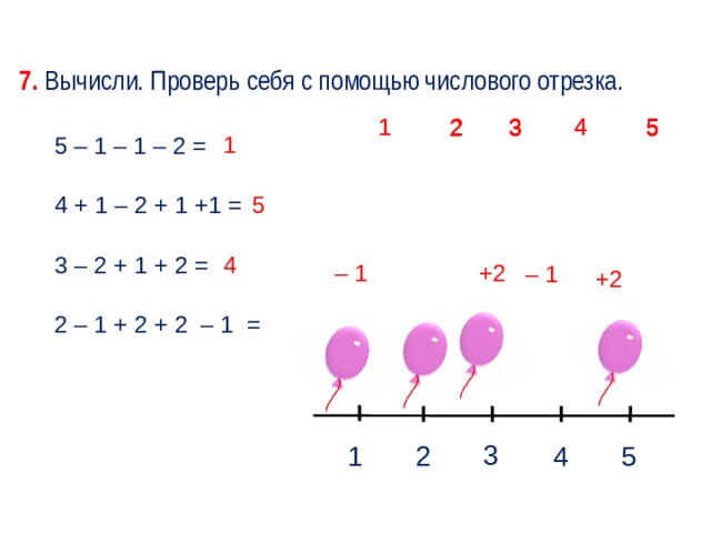 1 2 3 4 5 проверка