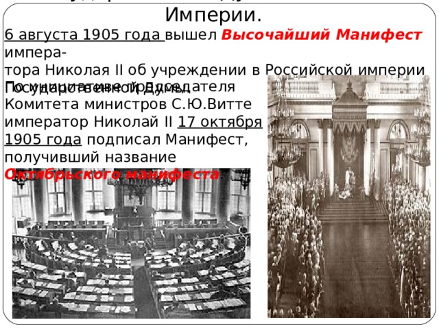 Манифест август 1905